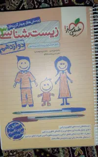 زیست دوازدهم خیلی سبز
