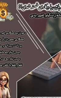 استخدام فوری نیروی دور کار