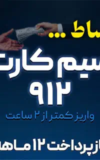 فروش ویژه سیمکارت همراه اول نقد اقساط