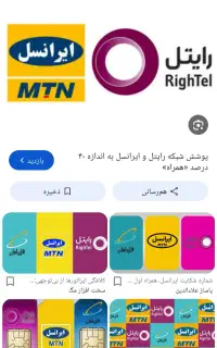 دو عدد سیم‌کارت مشابه ،رایتل ایرانسل