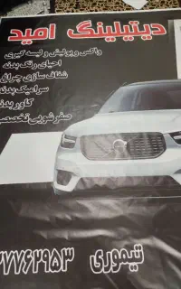 پولیش و نانو سرامیک