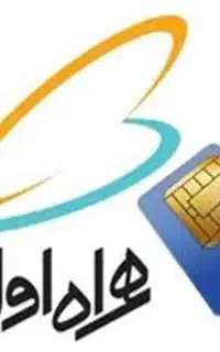 سیم کارت همراه اول