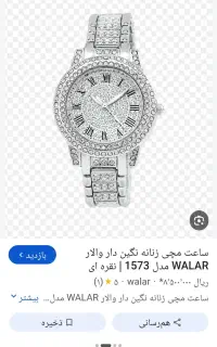 دوعدد ساعت زنانه پیدا شده