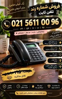 خط ثابت رندبیلبوردی به یادماندنی