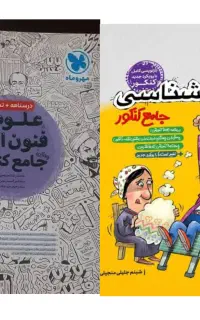 کتاب های کنکور انسانی