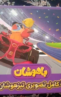 باهوشان (پرش)