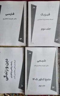 جزوه اساتید ماز سال ۱۴۰۵