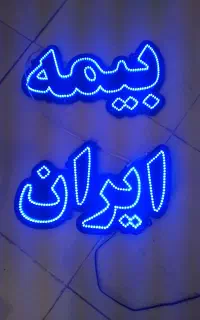 دو عدد تابلو LED آبی