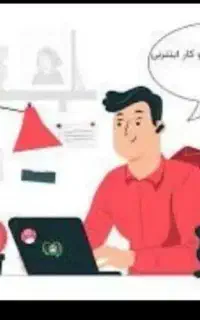 کاردر منزل با گوشی