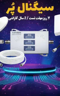 دستگاه تقویت آنتن موبایل3 باند 4G Kathrein 1000mw