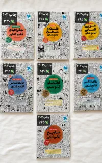 فروش کامل کتابهای کنکور انسانی ۴۰۳ جزوات سالم تمیز