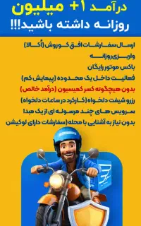 درآمدمیلیونی روزانه باموتور(بدون نیازبه گواهینامه)