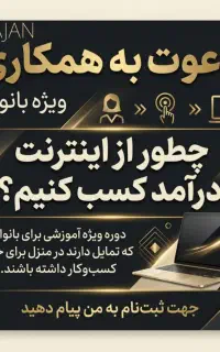 کاردرمنزل فقط باگوشی دستت به درآمدبرس