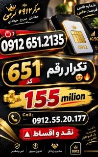کد 651 خوش‌گفتار