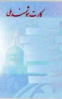 کارت ملی بنام شهاب برهنه خالدی گم کردم