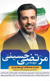 طراحی گرافیک (فوتوشاپ) ویژه انتخابات