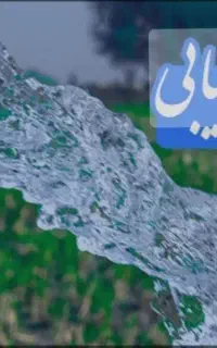 خدمات آب یابی