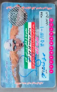 کارت استخر