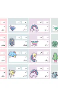 برچسب اسم دانش آموز