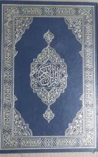 کتاب قران