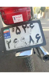 پلاک موتور گم شده