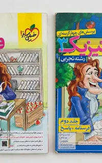 کتاب فیزیک پایه دوازدهم