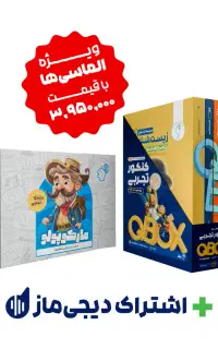کدتخفیف ماز باکس/کیوبی/دیجی ماز