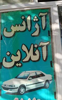 راننده با ماشین جهت کار در اژانس