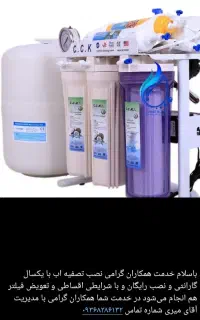 تصفیه اب ملوان