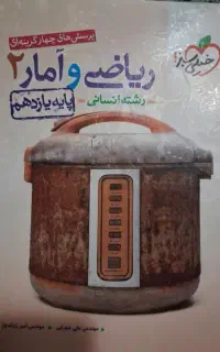 کتاب های خیلی سبز پایه یازدهم انسانی