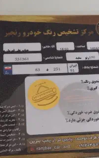 ال نود مدل ۹۶ پارس تندر