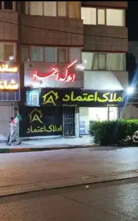 اجاره انباری -سوئیت 30متری وکیل آباد