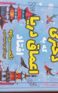 دختری که به اعماق دریا افتاد کتاب