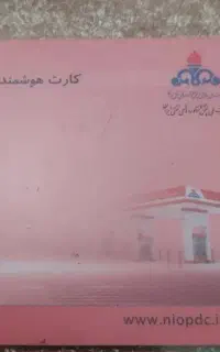 کارت سوخت