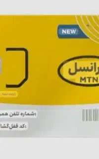 سیم کارت رند۹۳۶۱۷۱۳۰۴۹