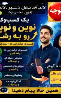 کار پاره وقت، آنلاین و آموزش کاملا رایگان