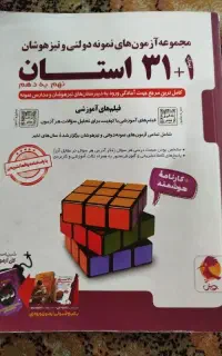 کتاب 31 استان پلاس