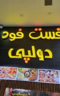 ساخت و نصب.تعمیر انواع تابلو تبلیغاتی