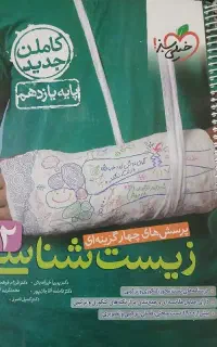 کتاب زیست یازدهم خیلی سبز