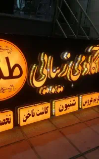 تابلوسازی نقد و اقساط