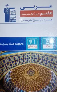 عربی هفتم