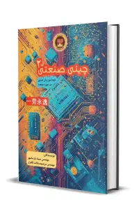 آموزش زبان چینی