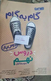 گام به گام نهم