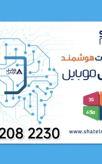 سیم کارت شاتل موبایل