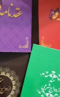 دفتر ازدواج دائم و‌موقت