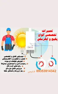 تعمیرات تخصصی پکیج و ابگرمکن