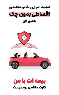 صدور انواع بیمه نامه با شرایط اقساط منعطف