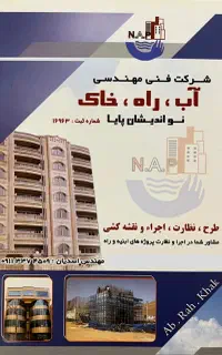 پیمانکار و مشارکت در ساخت ساز ساختمان