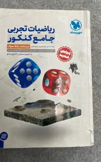 ریاضیات جامع کنکور مهروماه