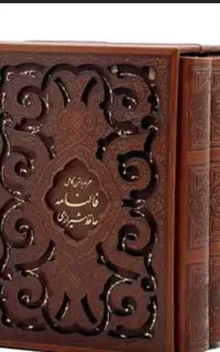 حافظ شیرازی